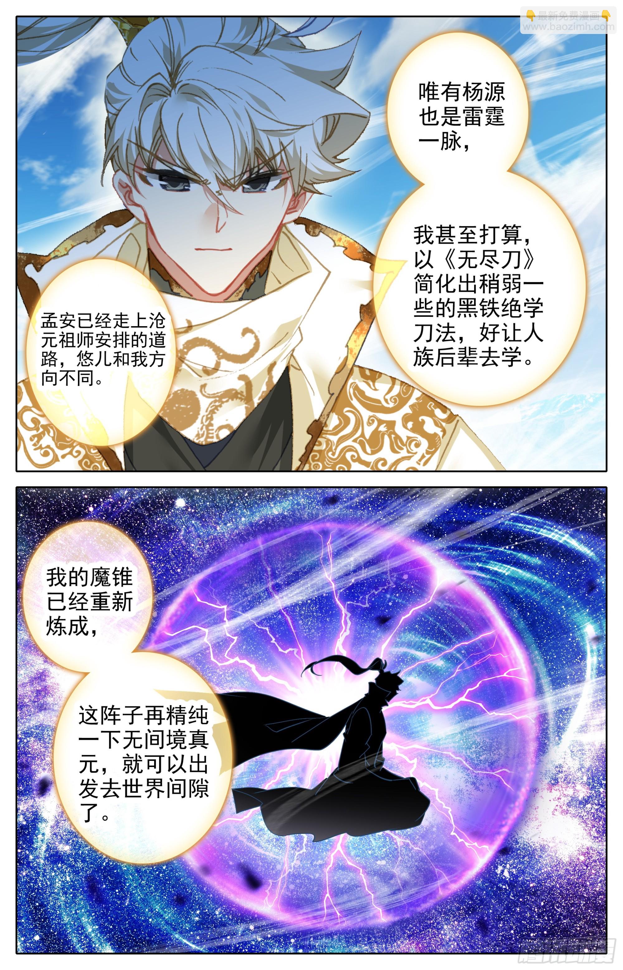 人族世界崛起的曙光-第295话