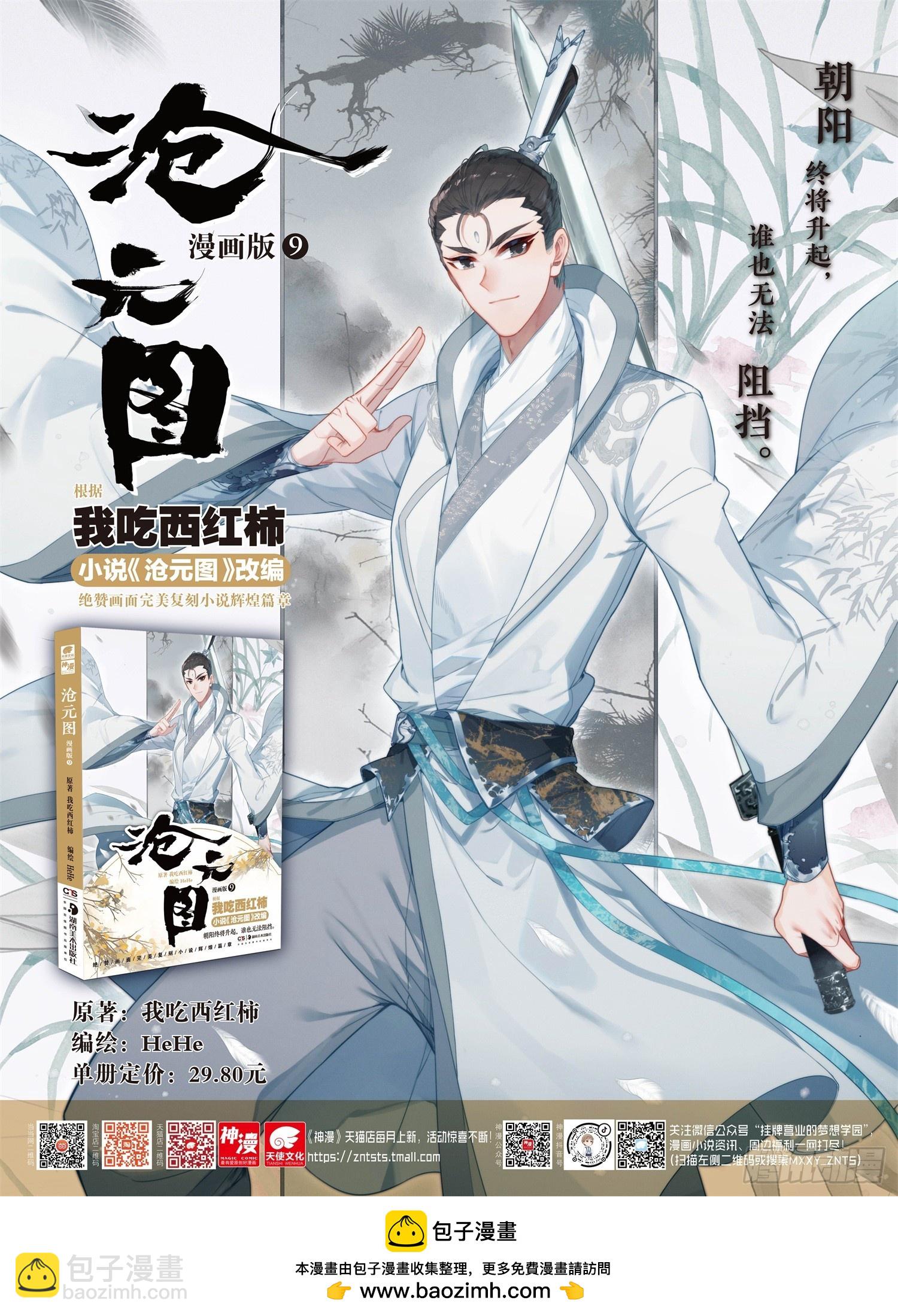 人族世界崛起的曙光-第295话