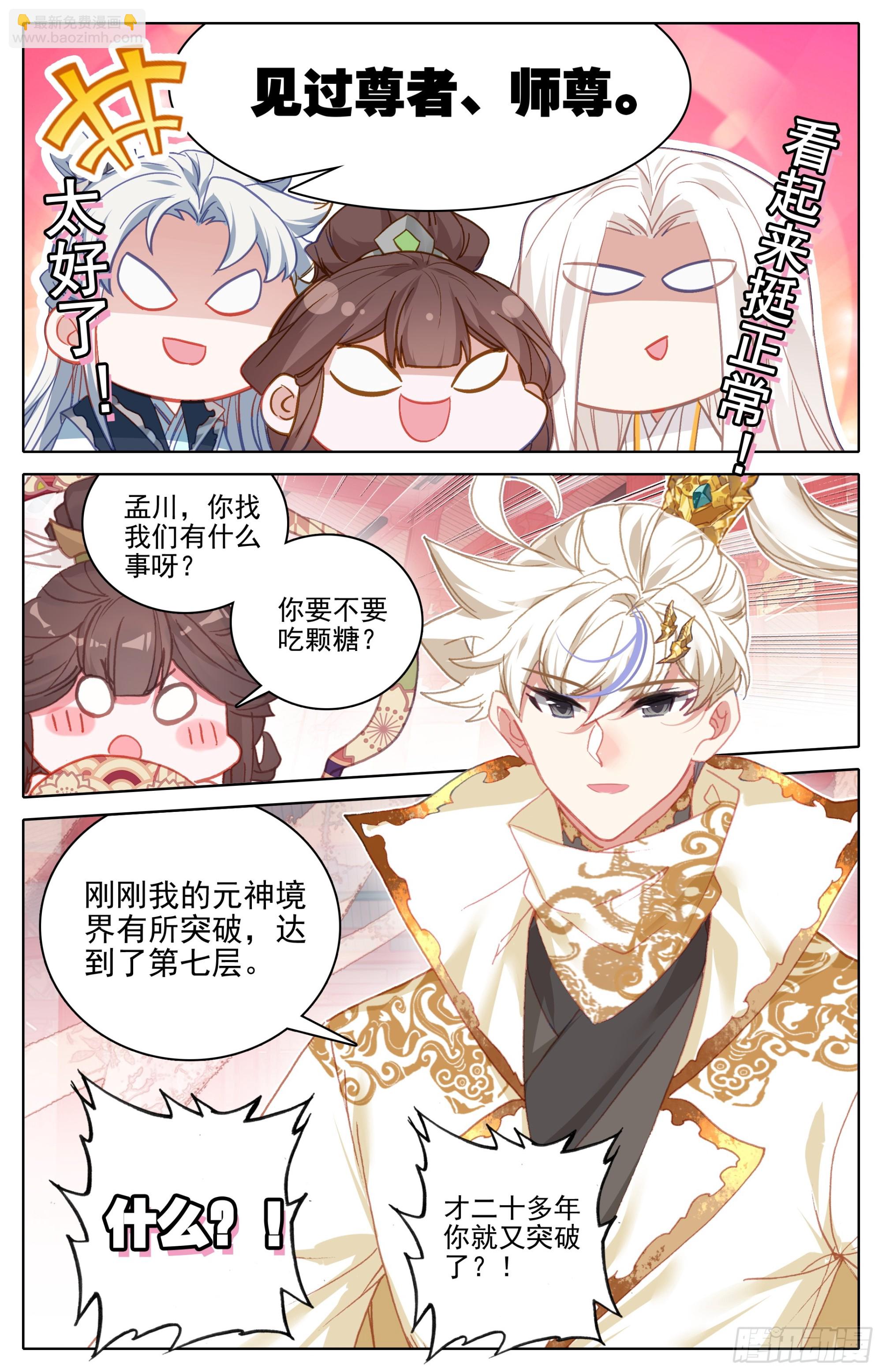 人族世界崛起的曙光-第295话