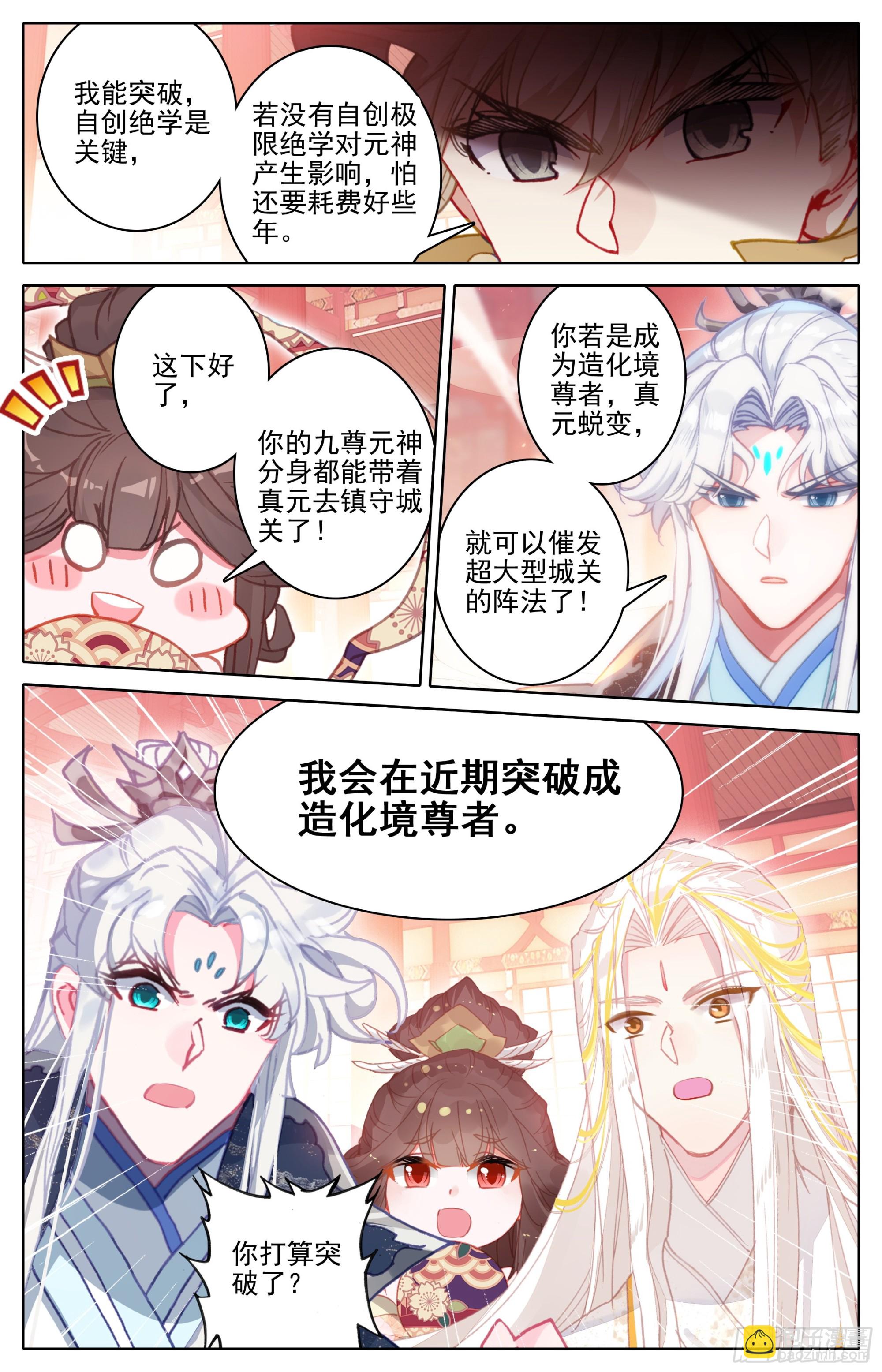 人族世界崛起的曙光-第295话