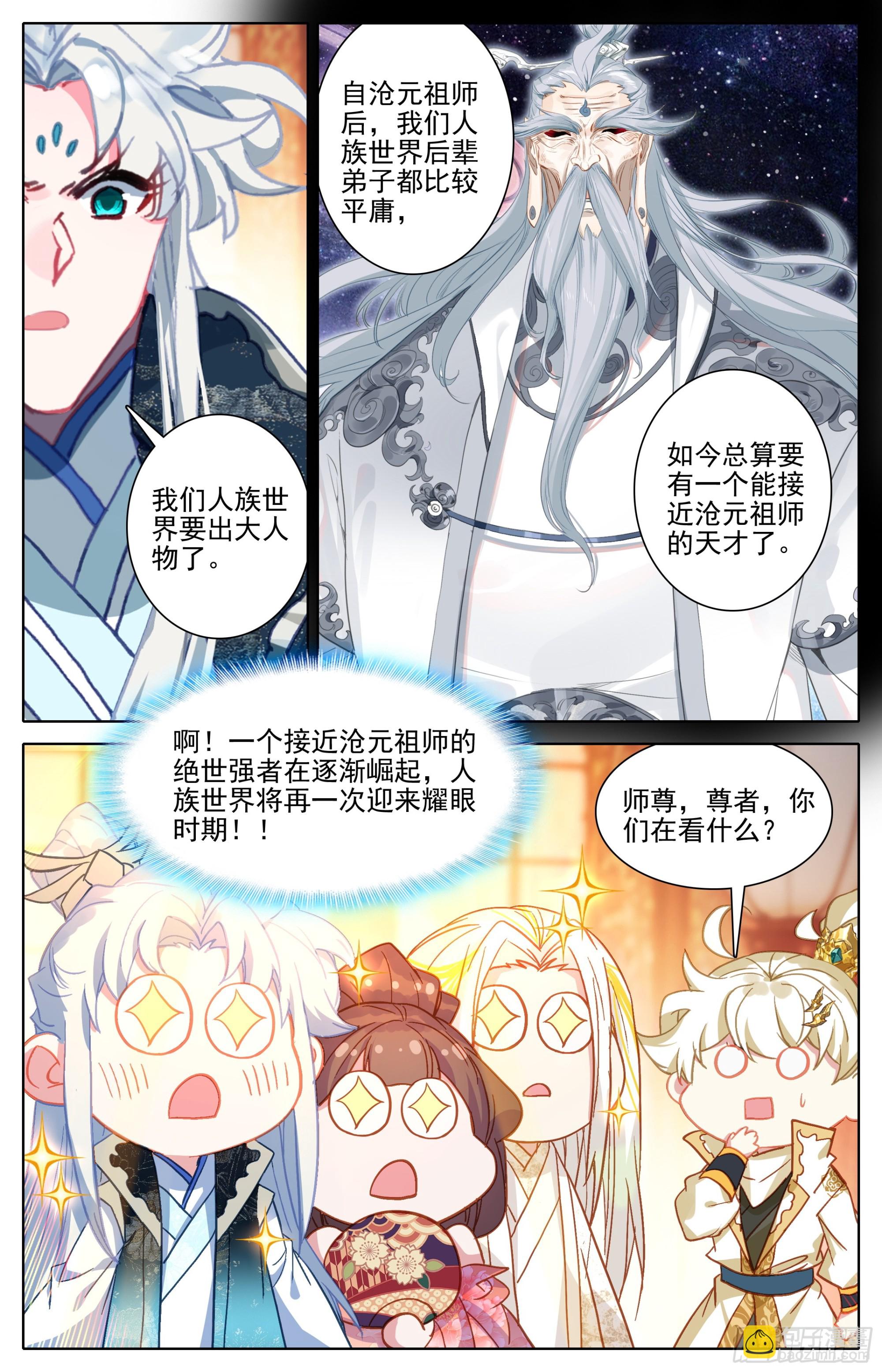 人族世界崛起的曙光-第295话