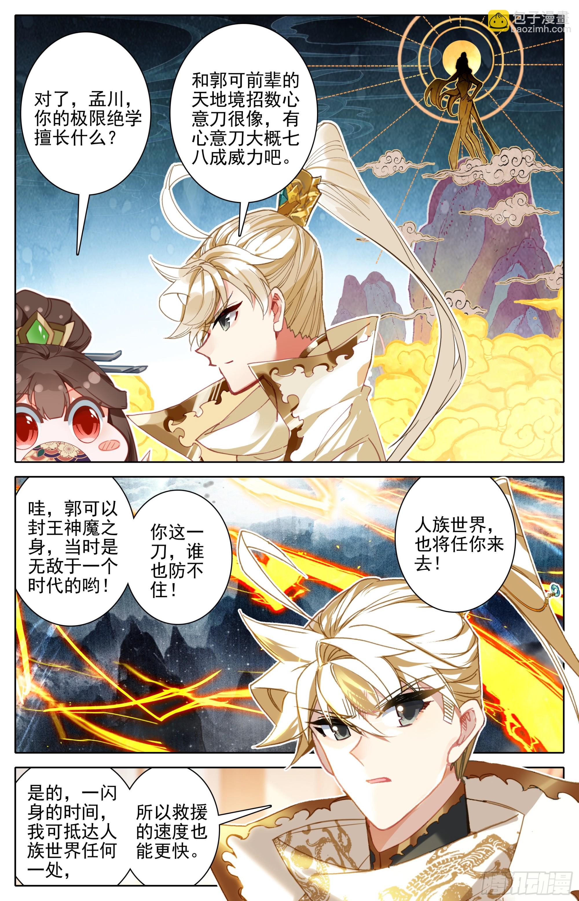 人族世界崛起的曙光-第295话