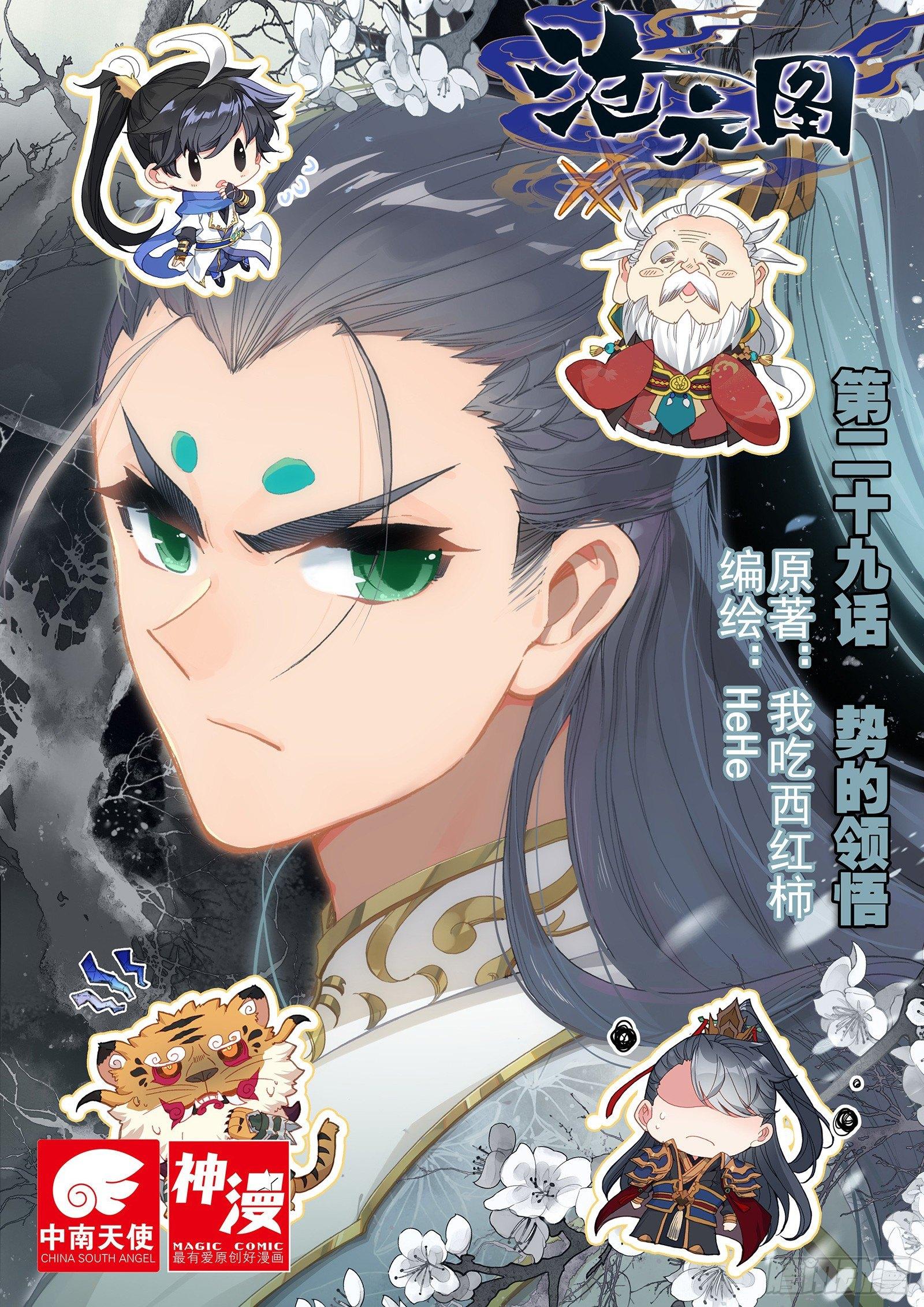 势的领悟-第31话