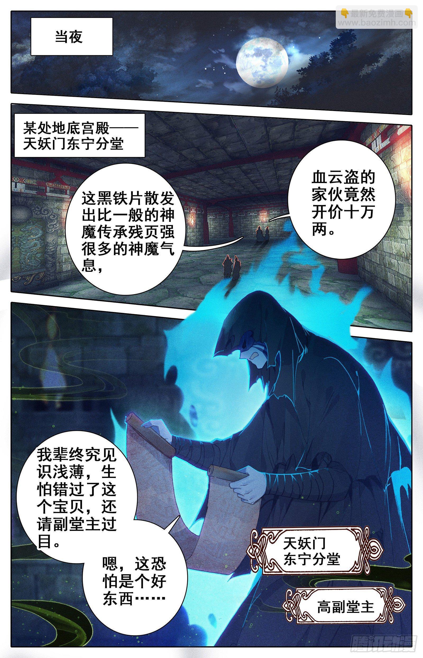 势的领悟-第31话