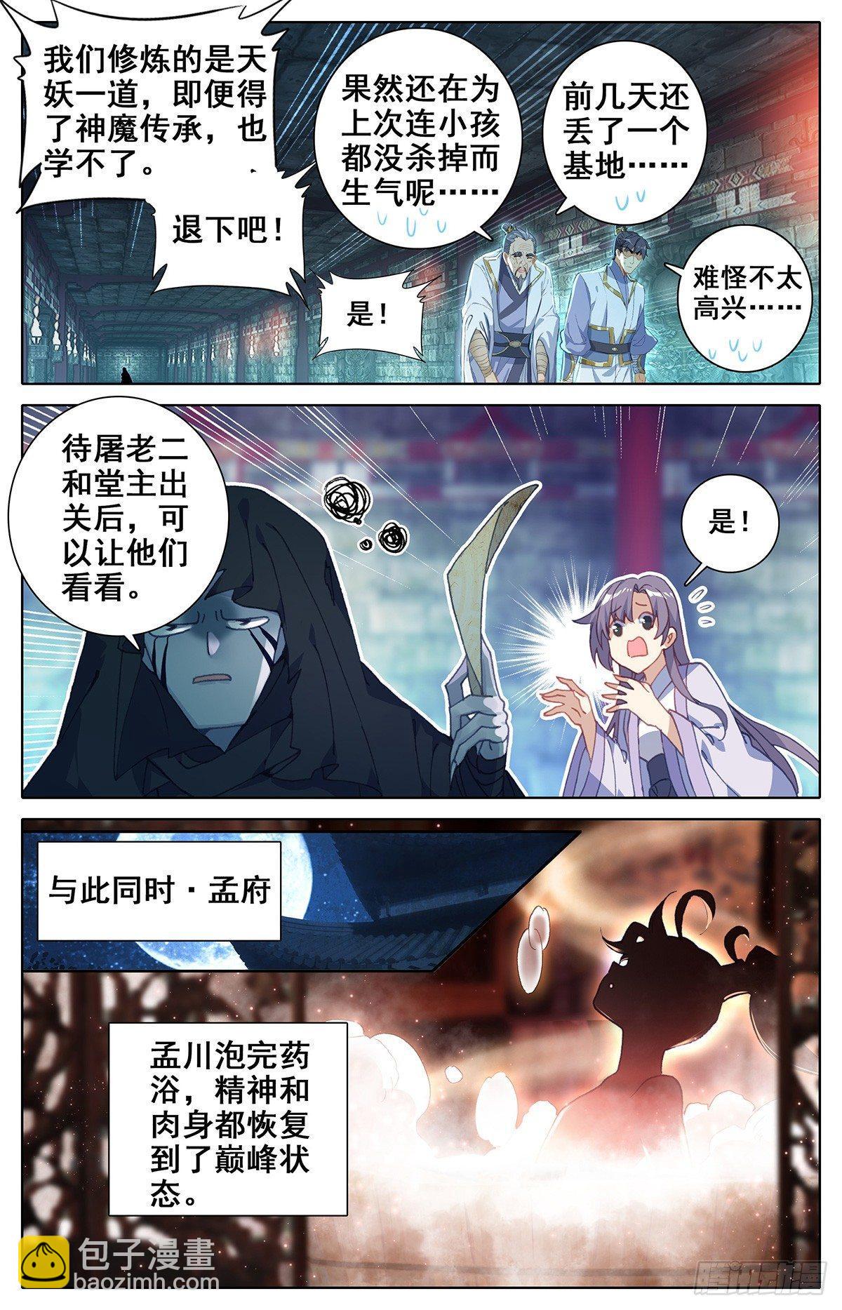 势的领悟-第31话