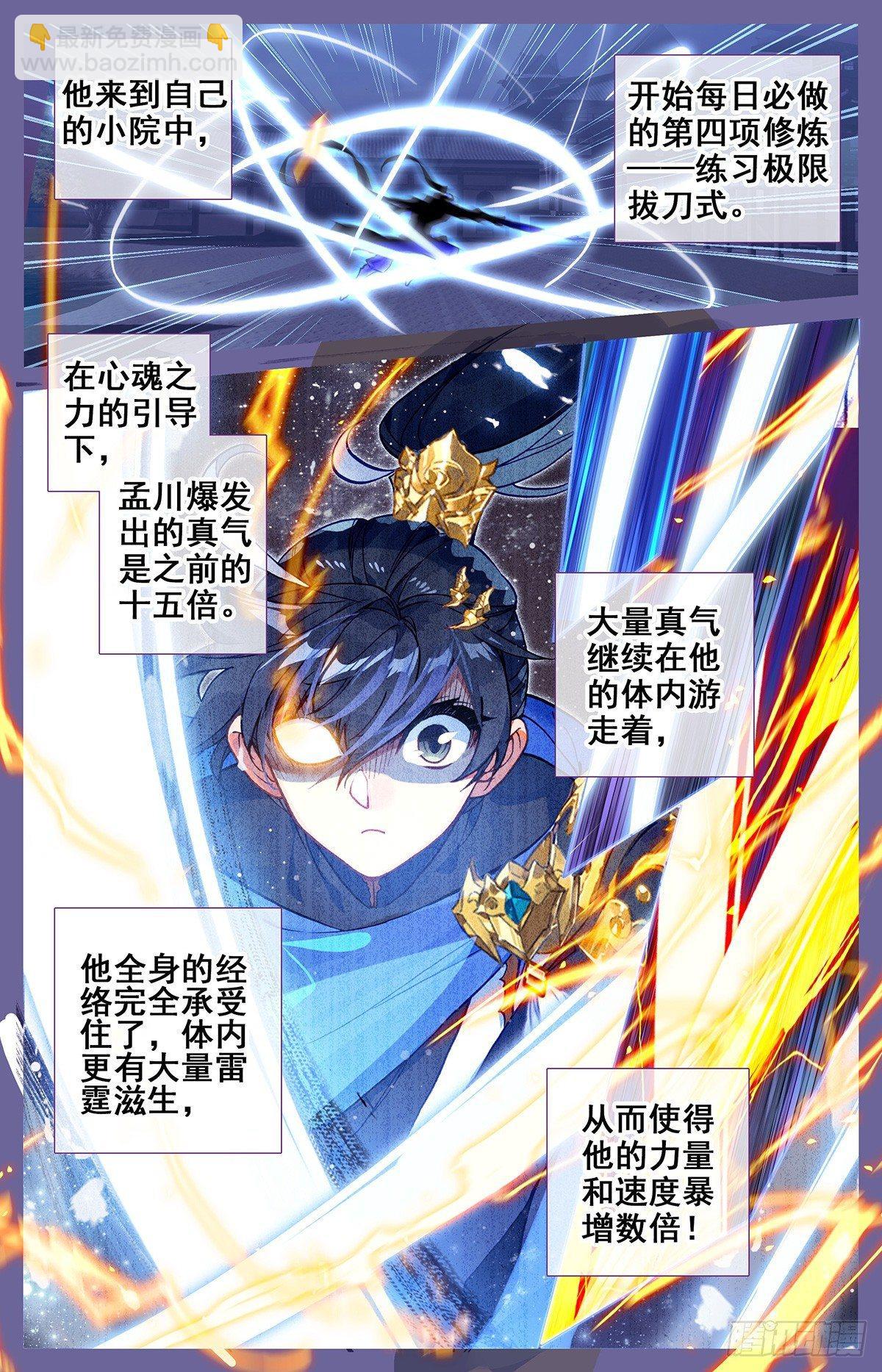 势的领悟-第31话