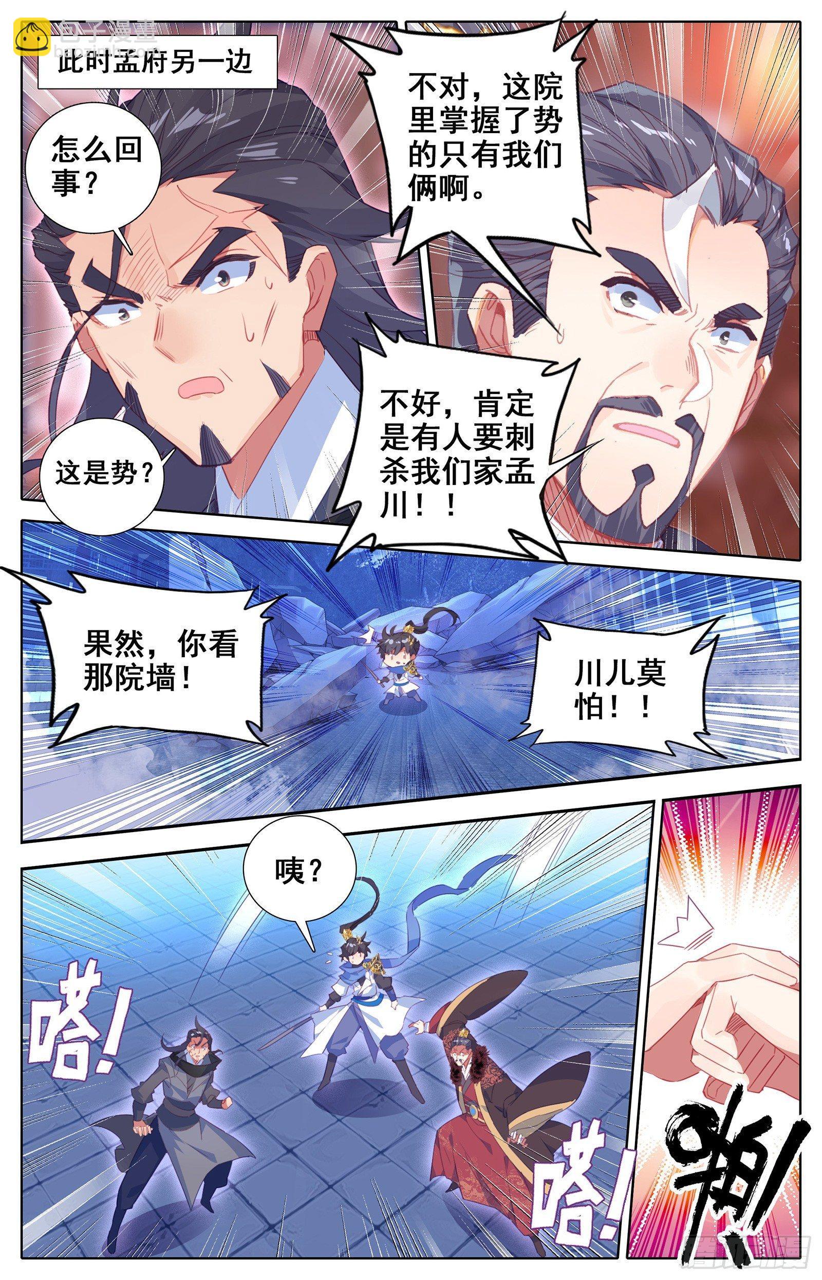 势的领悟-第31话