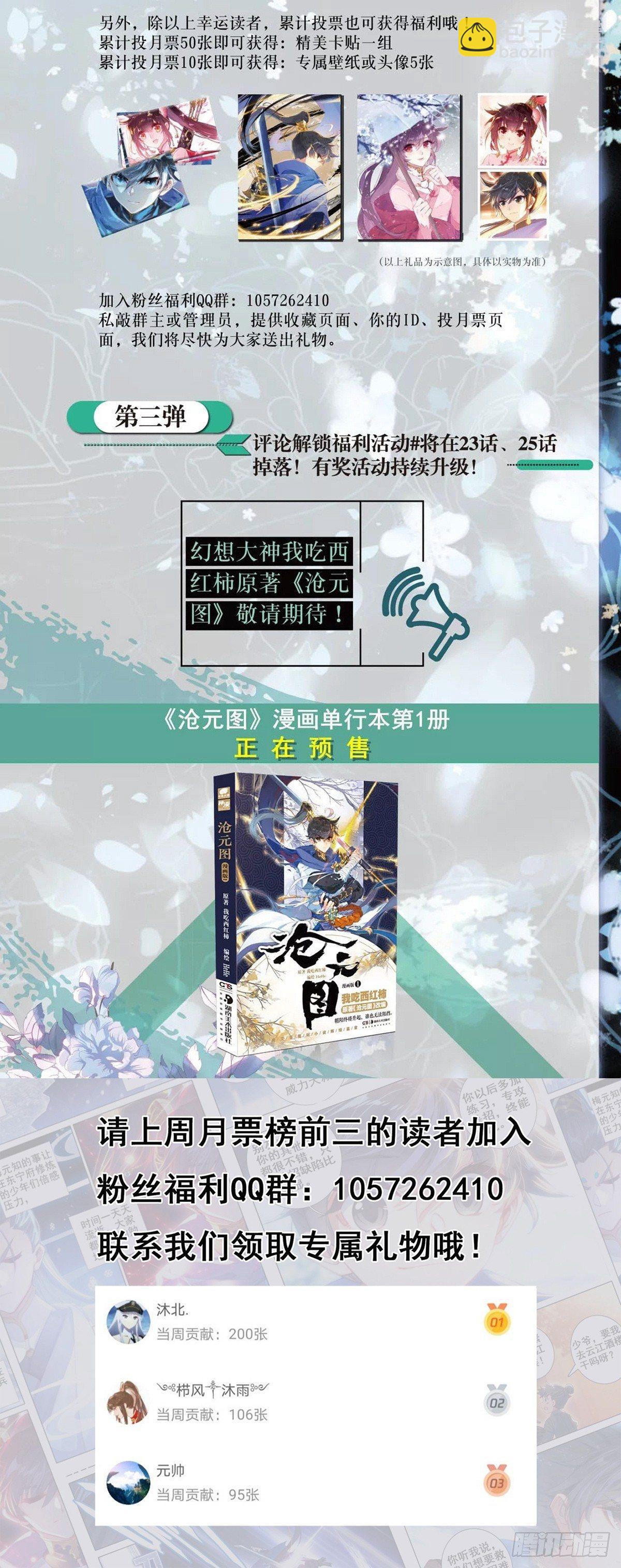 势的领悟-第31话