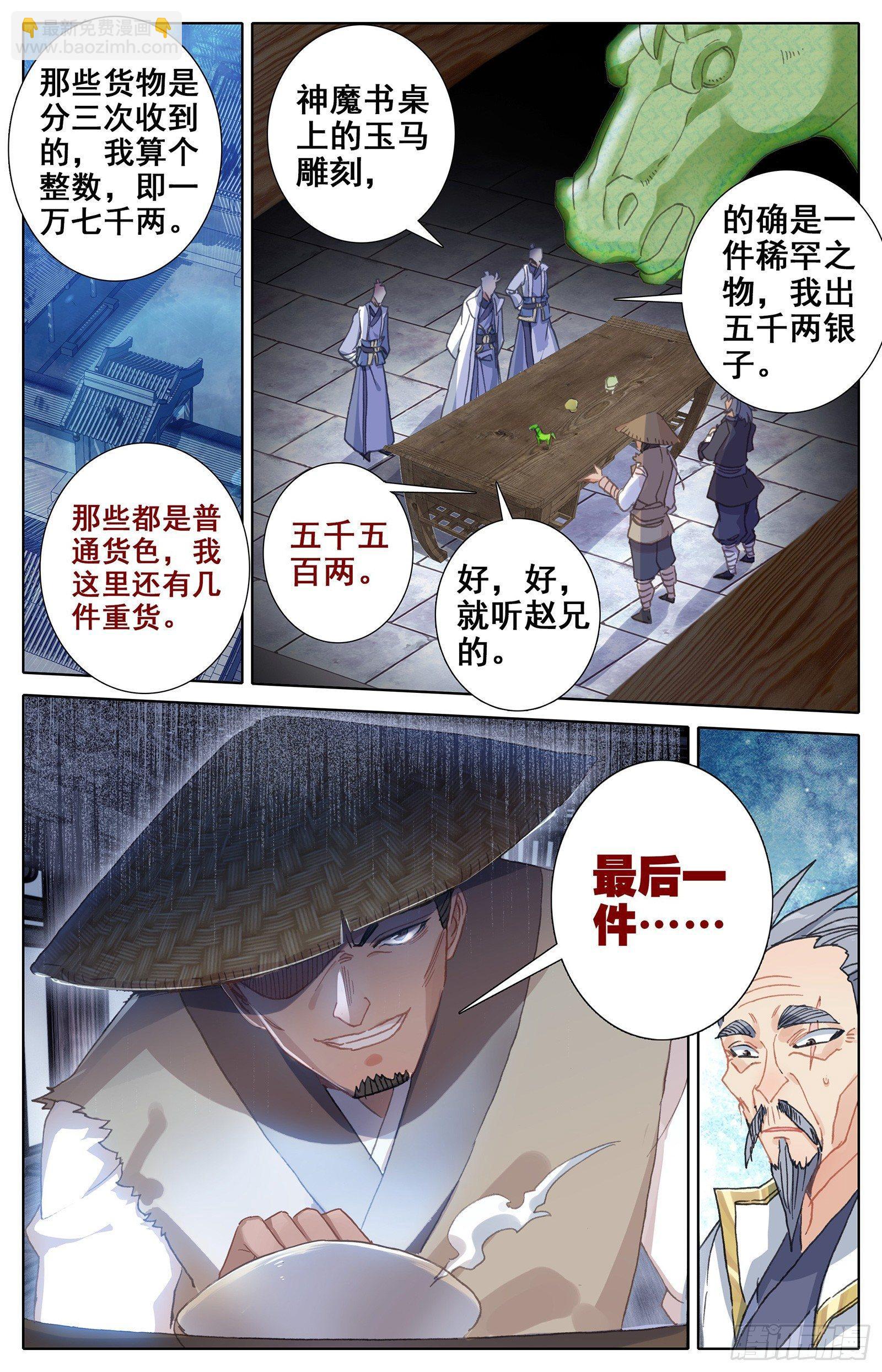 势的领悟-第31话