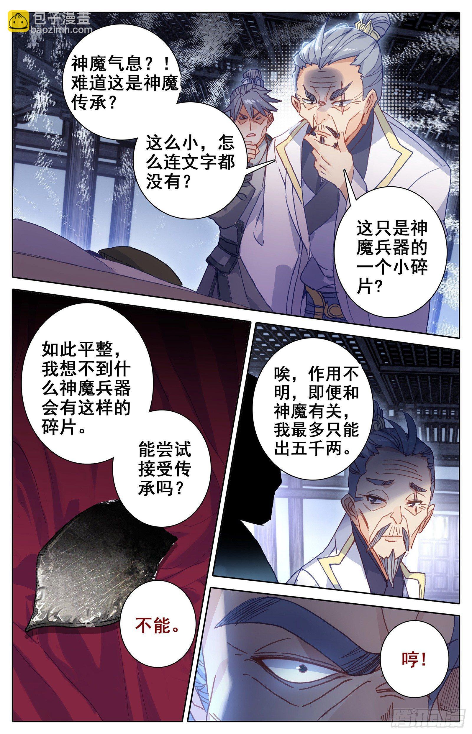 势的领悟-第31话
