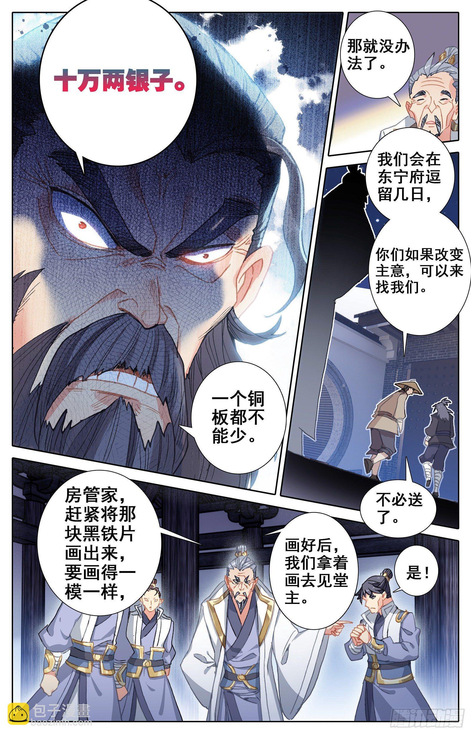 势的领悟-第31话