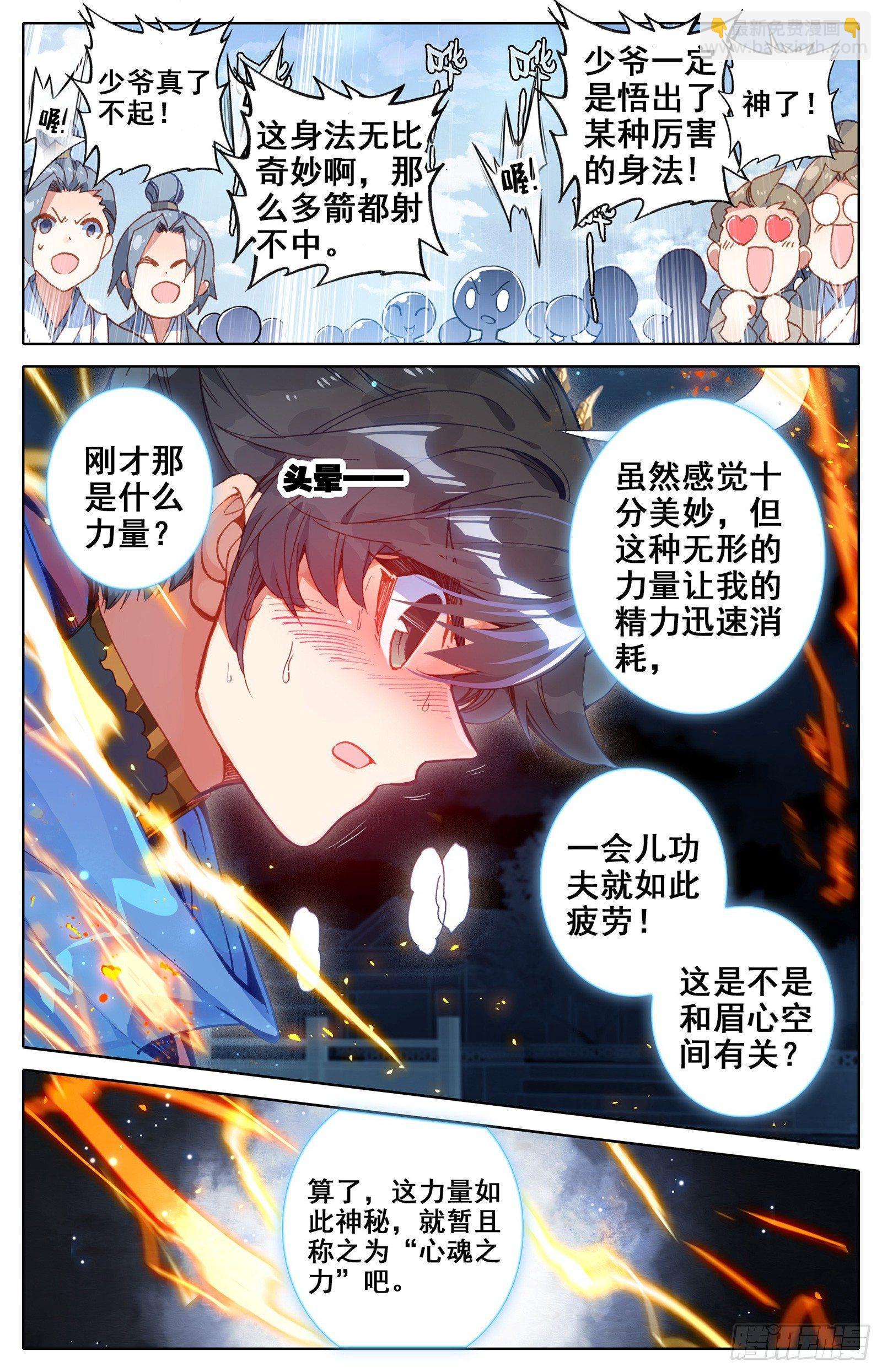势的领悟-第31话