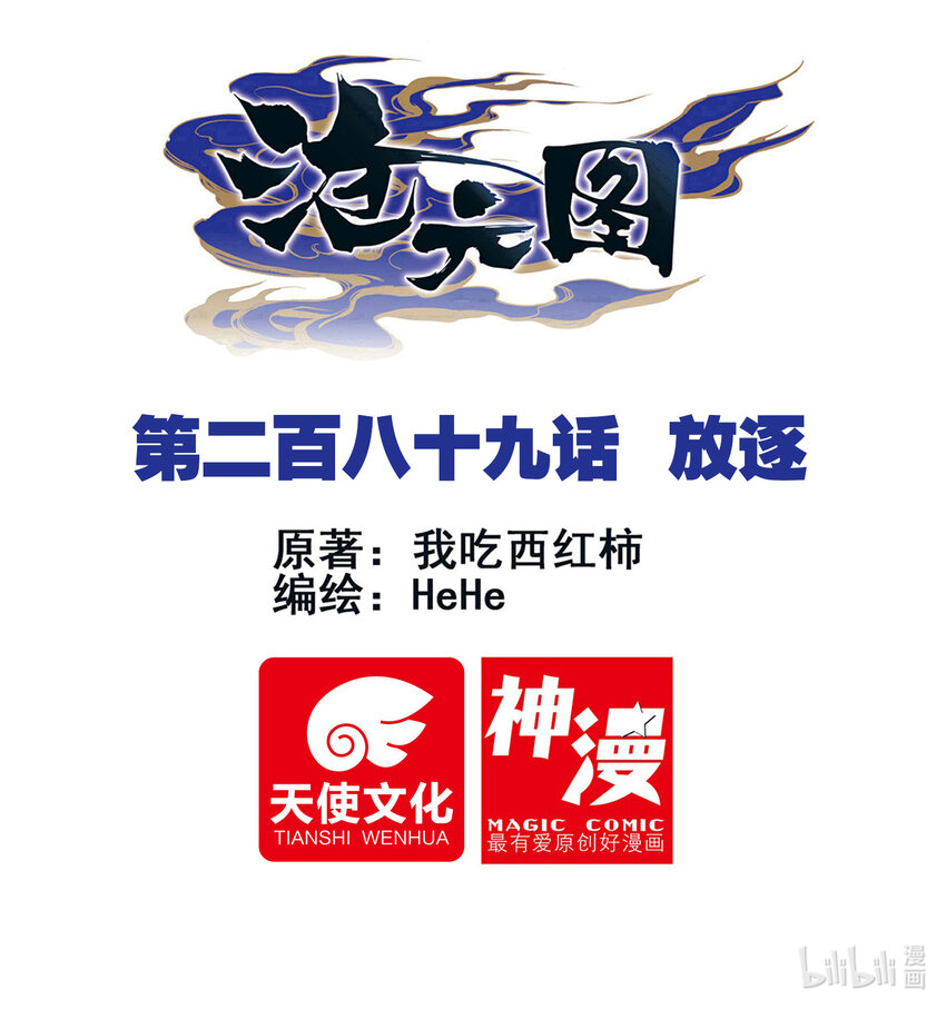 289 放逐-第301话