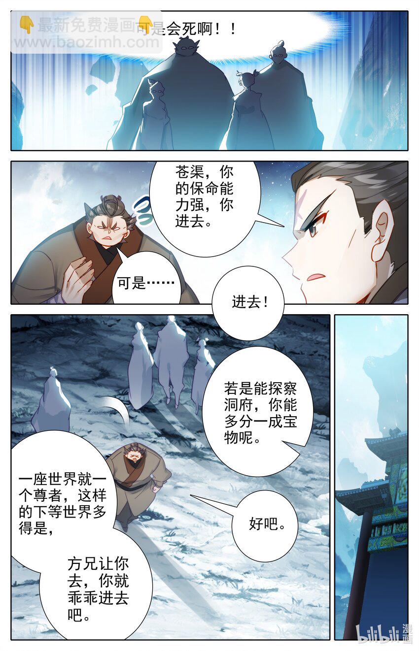 289 放逐-第301话