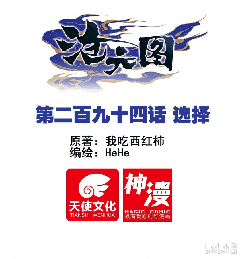 294 选择-第307话