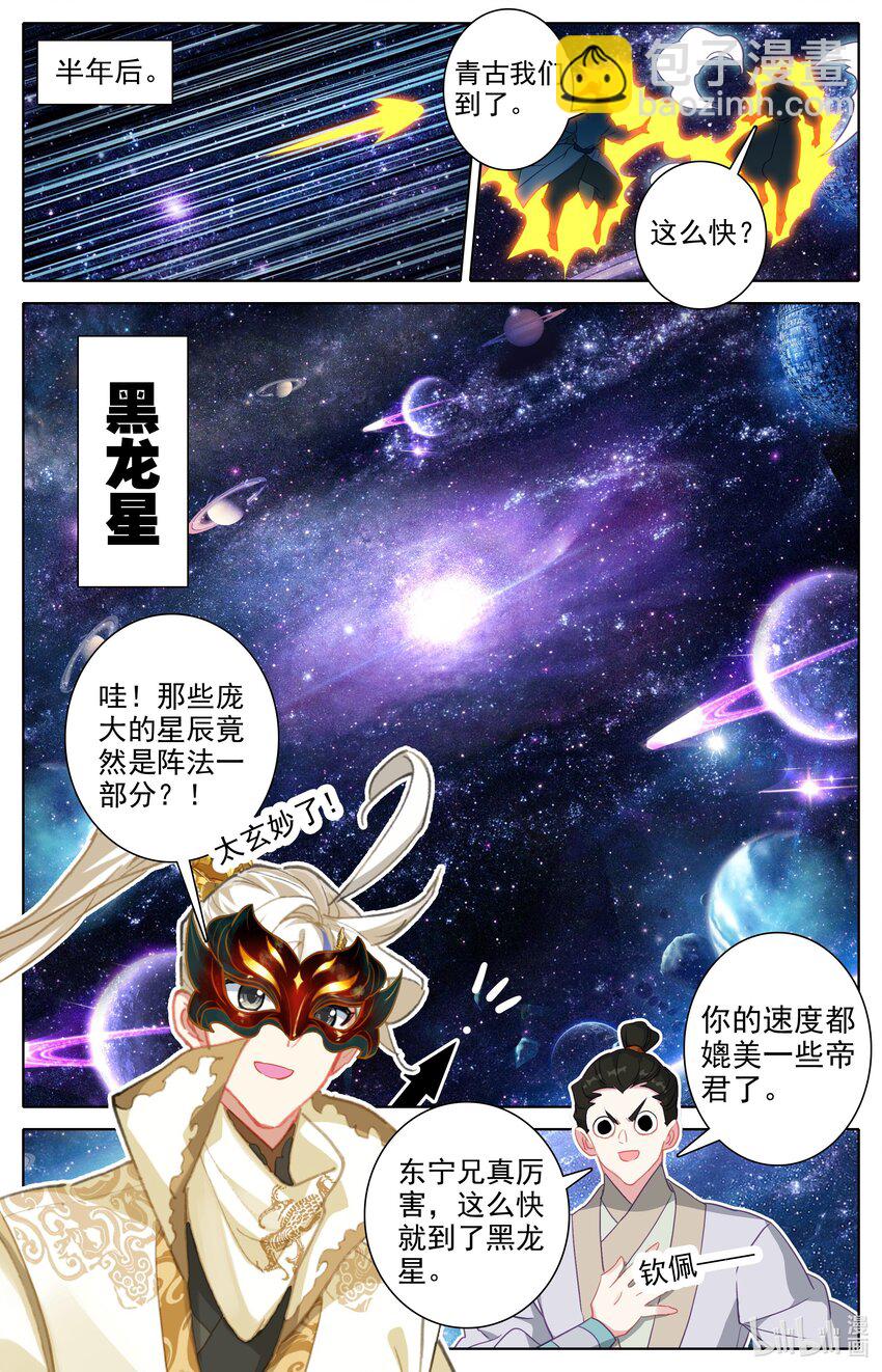 296 初入黑龙星-第309话