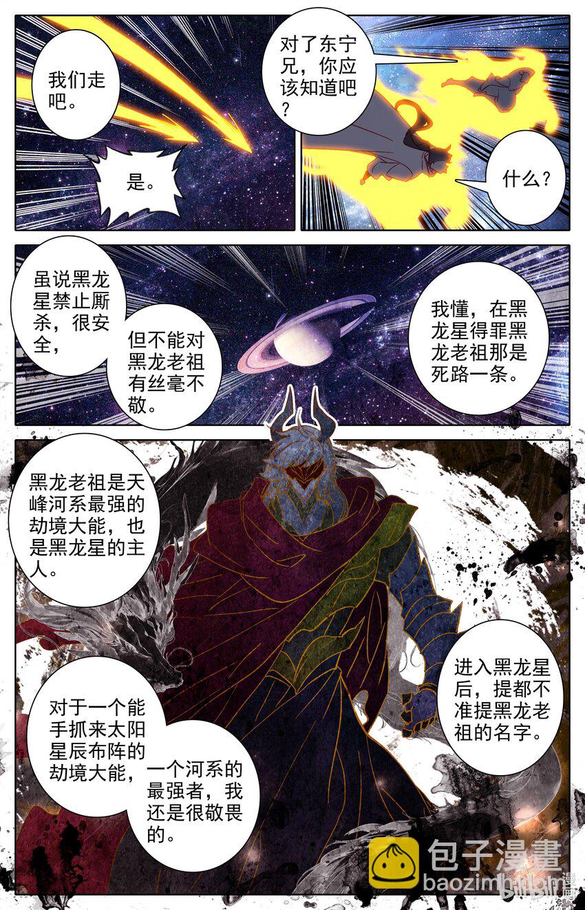 296 初入黑龙星-第309话