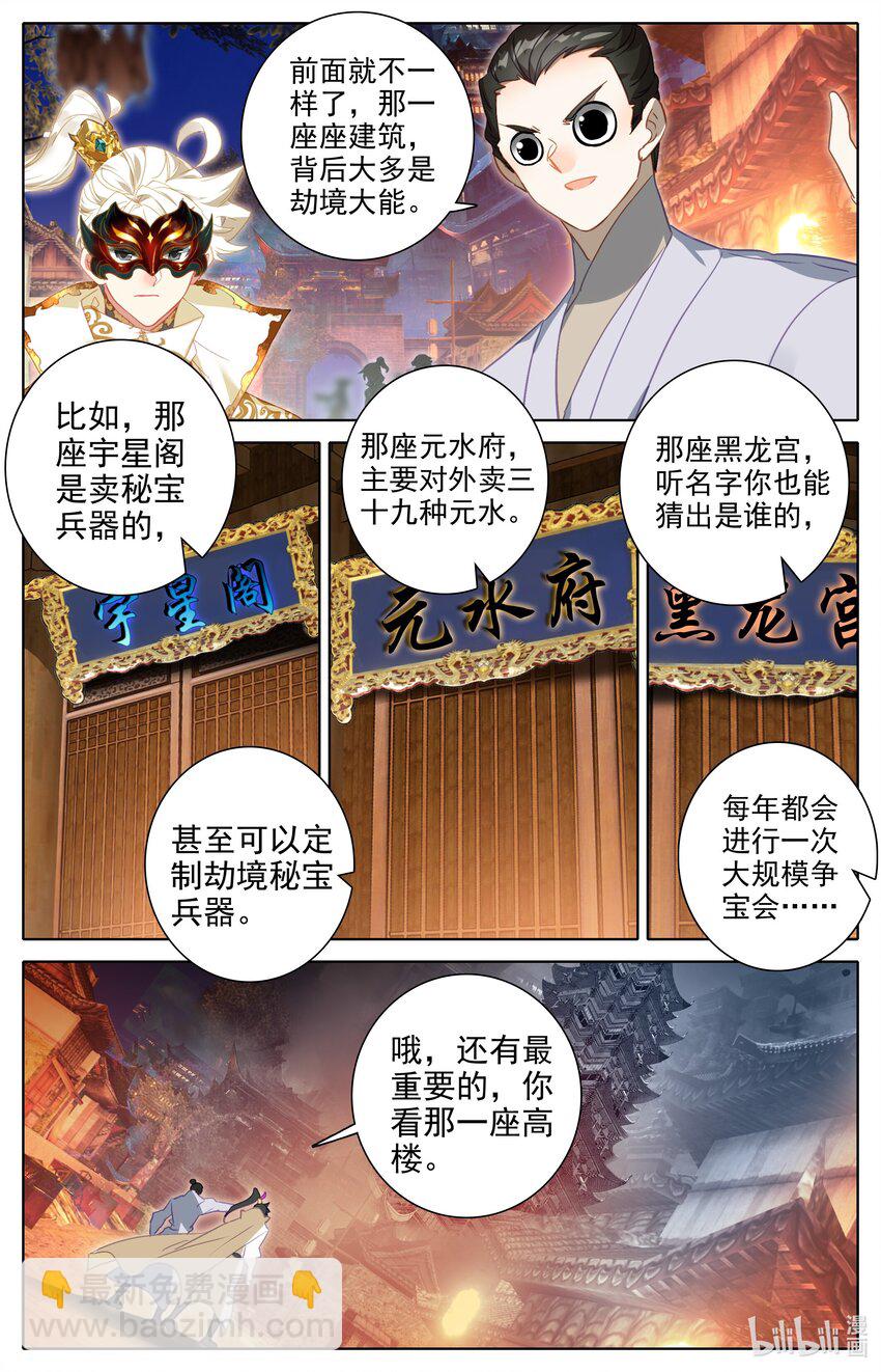 296 初入黑龙星-第309话