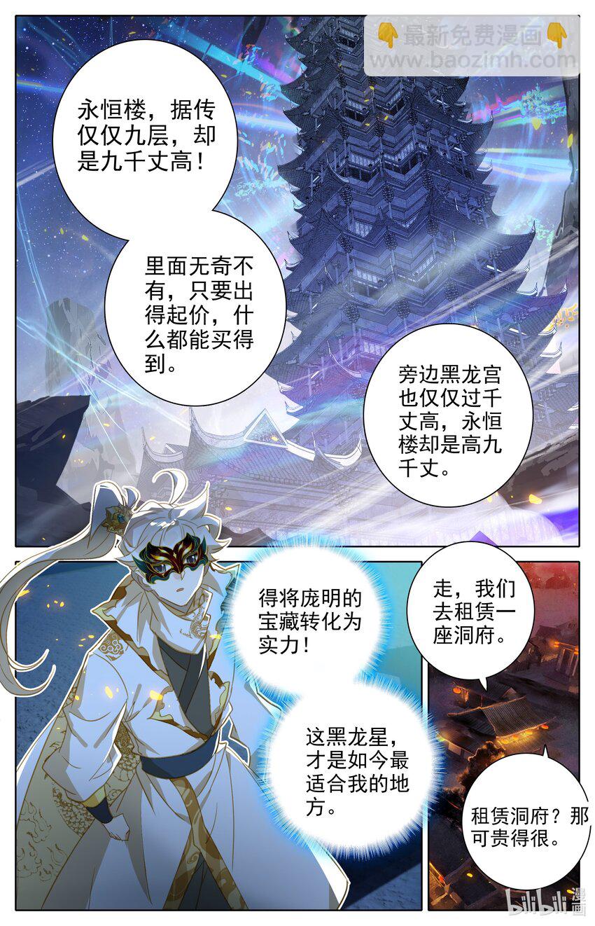 296 初入黑龙星-第309话