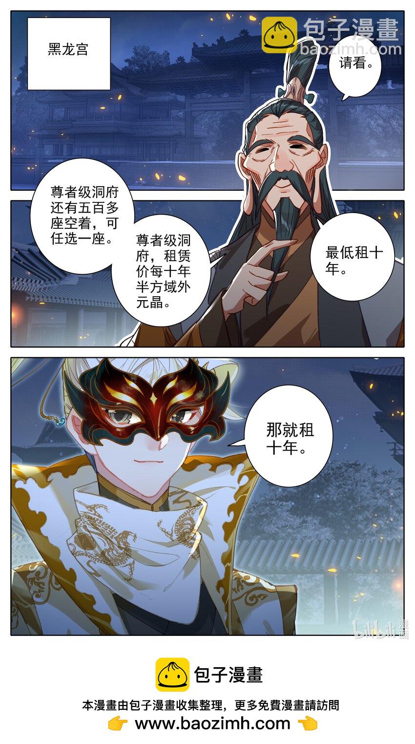 296 初入黑龙星-第309话