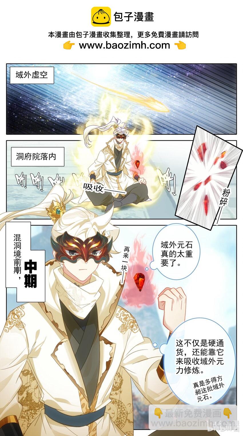 296 初入黑龙星-第309话