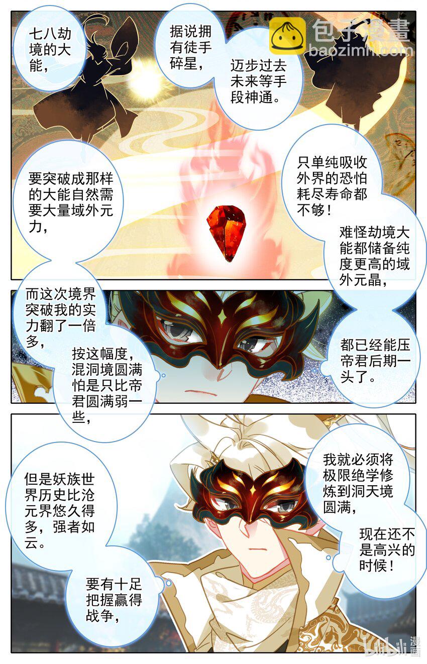 296 初入黑龙星-第309话