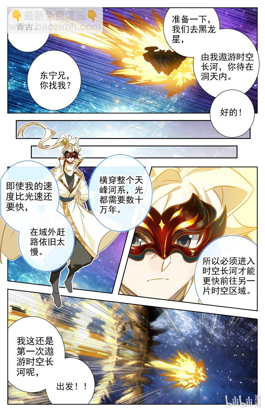296 初入黑龙星-第309话