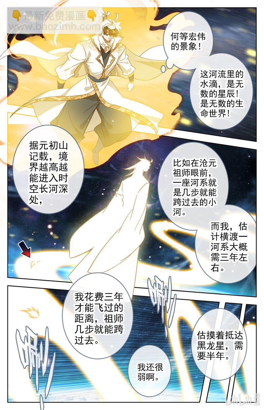 296 初入黑龙星-第309话