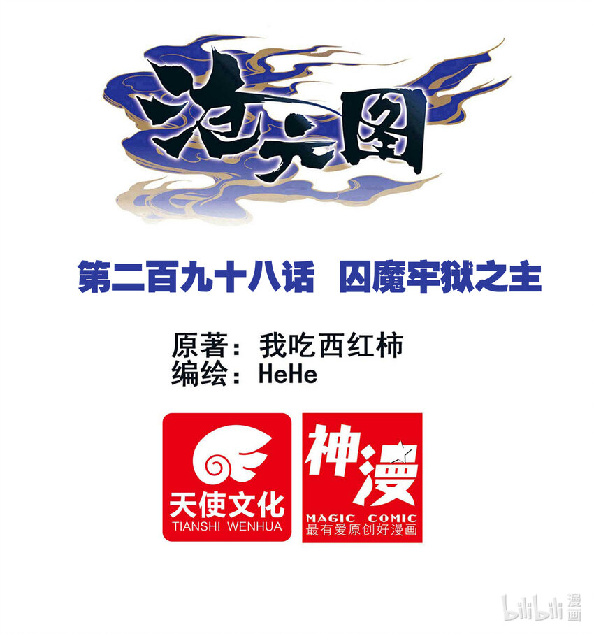 298 囚魔牢狱之主-第311话
