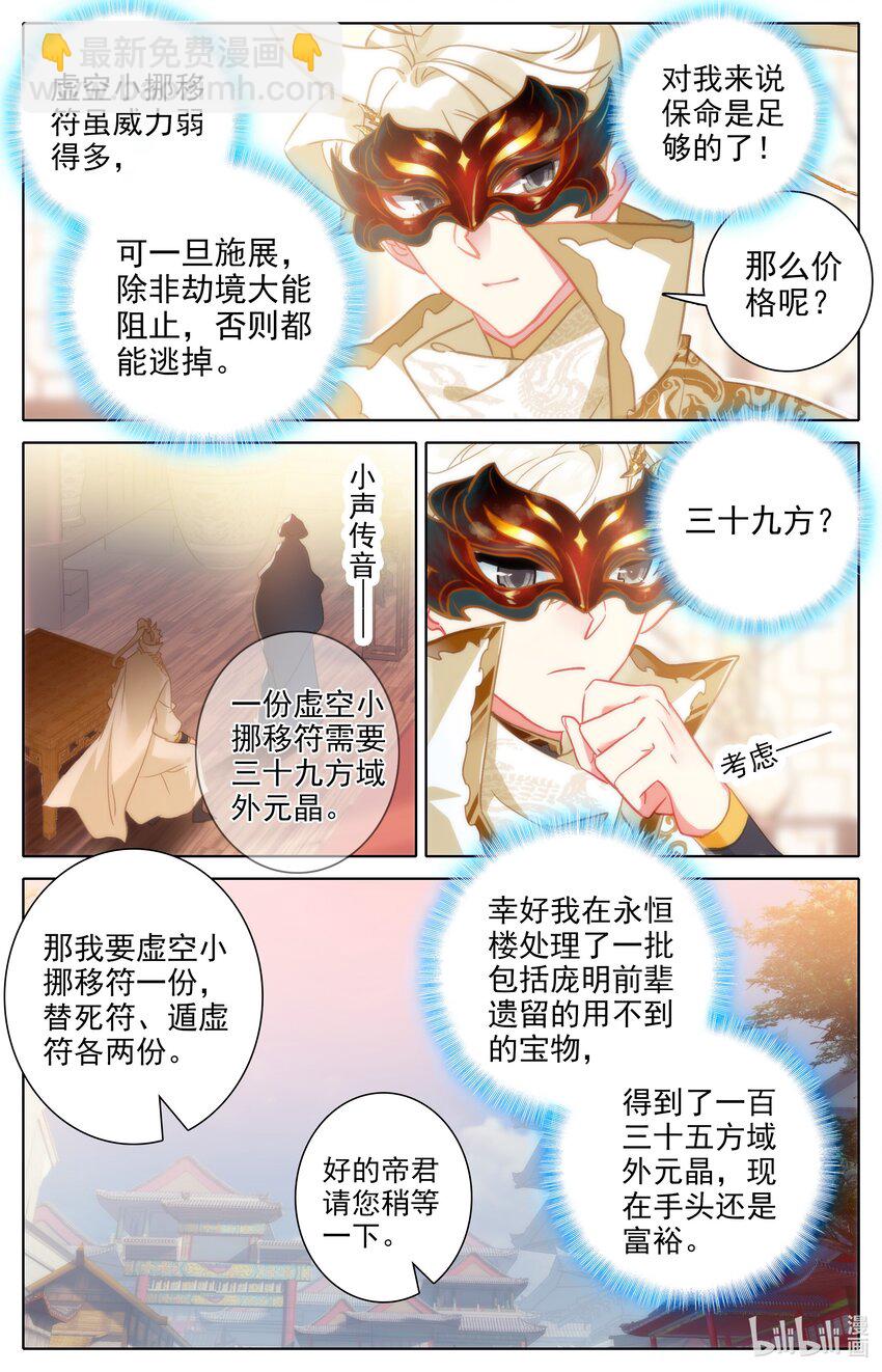 298 囚魔牢狱之主-第311话