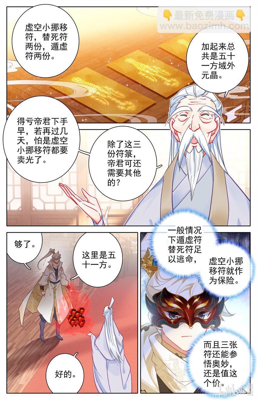 298 囚魔牢狱之主-第311话