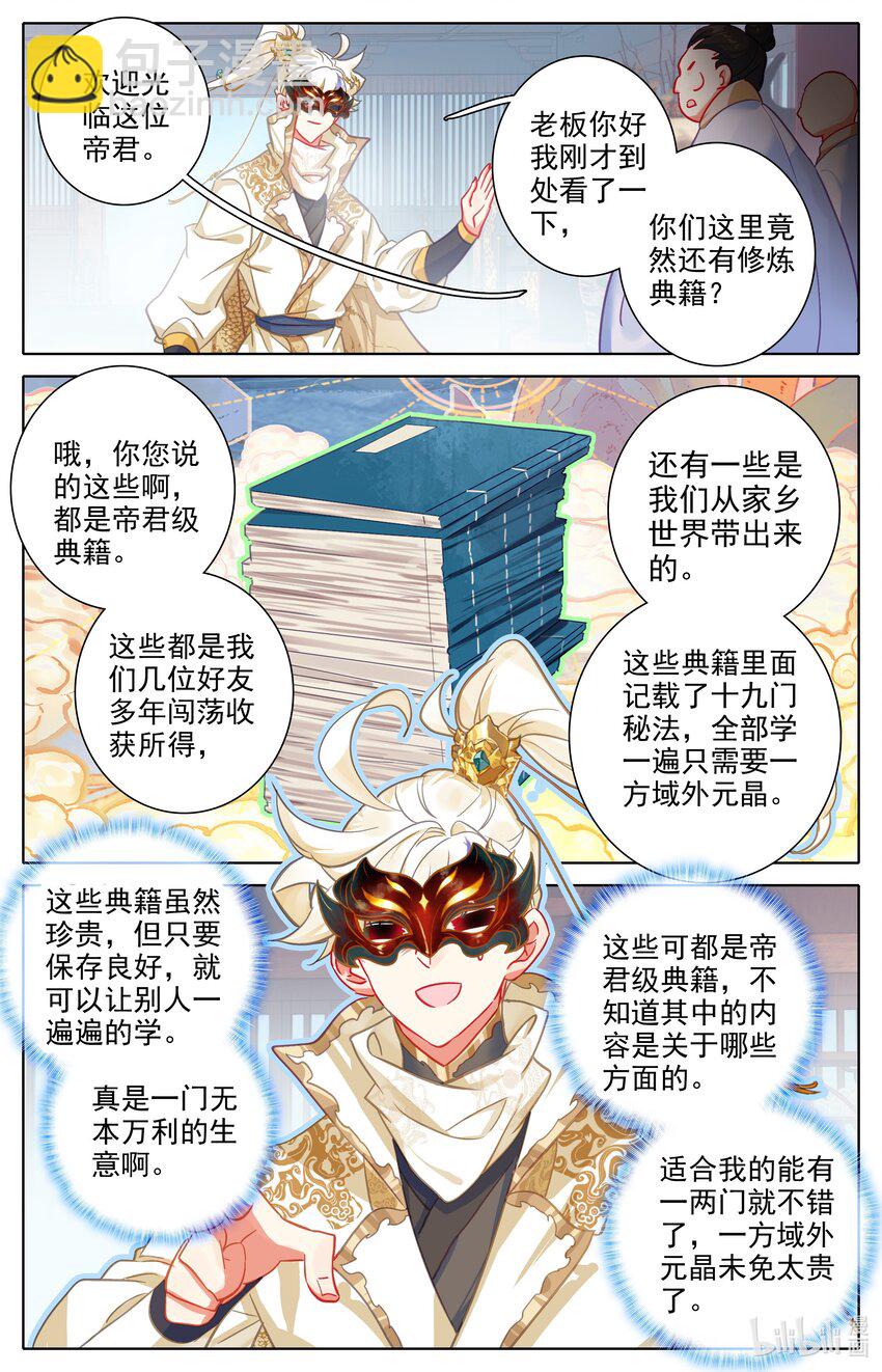 298 囚魔牢狱之主-第311话