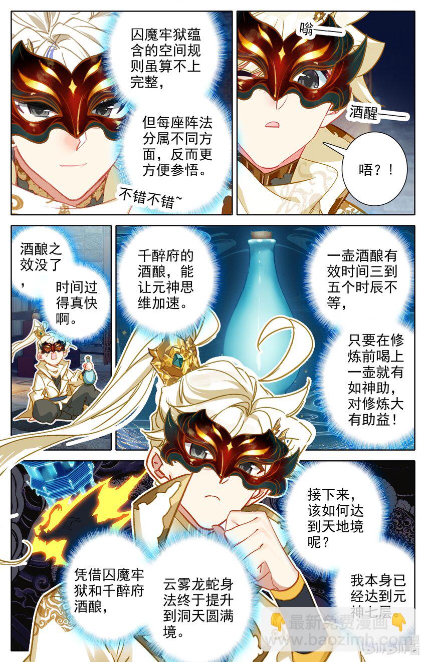 298 囚魔牢狱之主-第311话