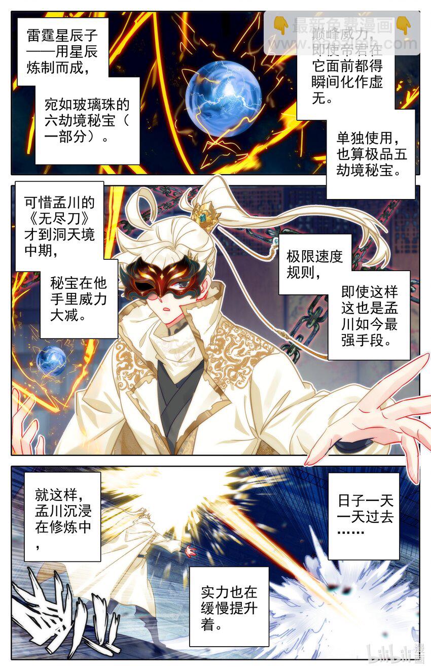 298 囚魔牢狱之主-第311话