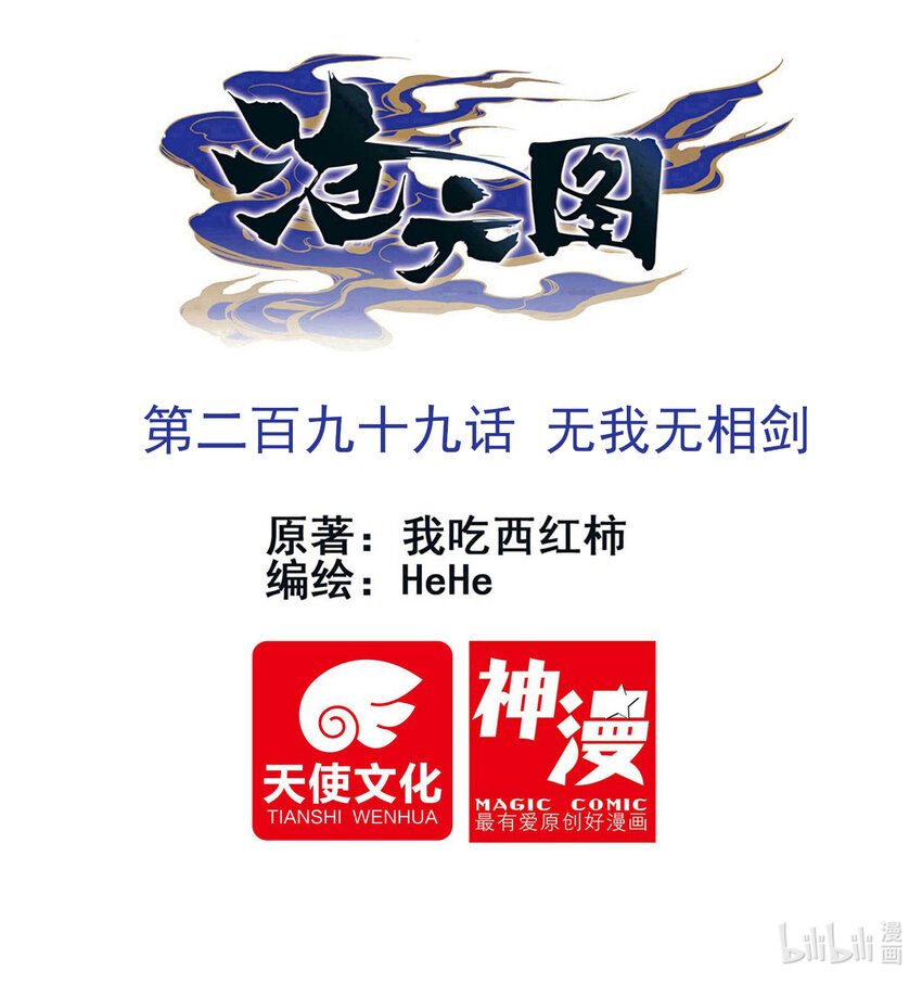 299 无我无相剑-第305话