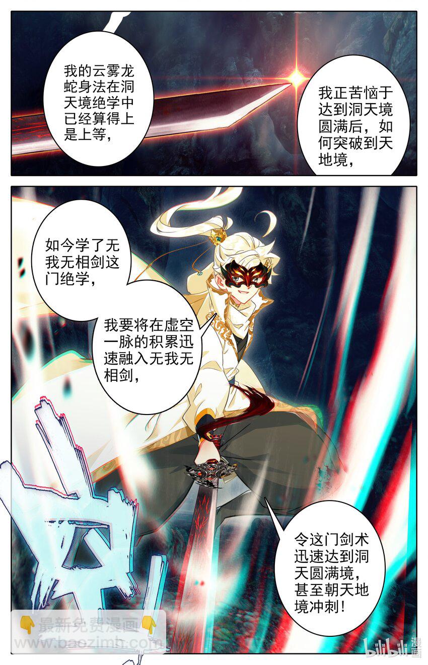 299 无我无相剑-第305话