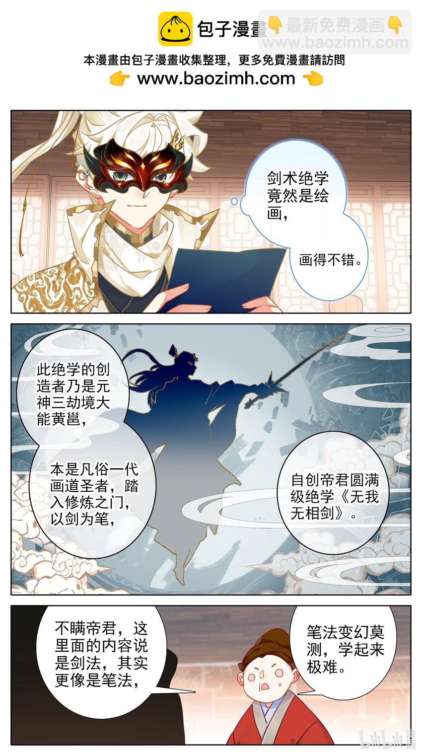 299 无我无相剑-第305话