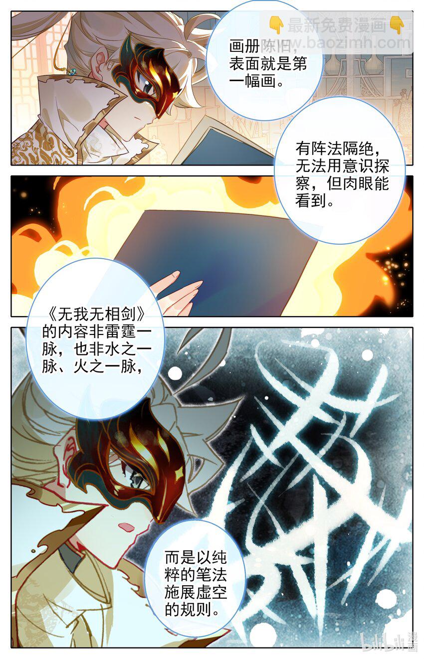 299 无我无相剑-第305话