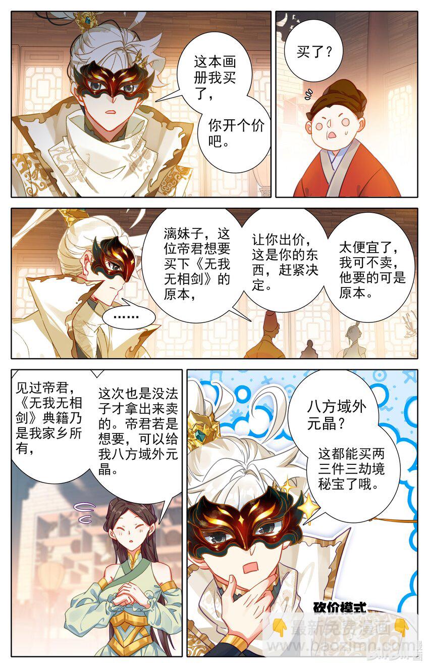 299 无我无相剑-第305话