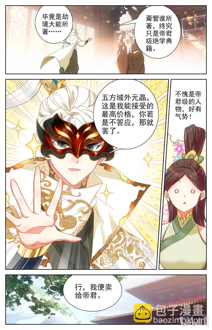 299 无我无相剑-第305话
