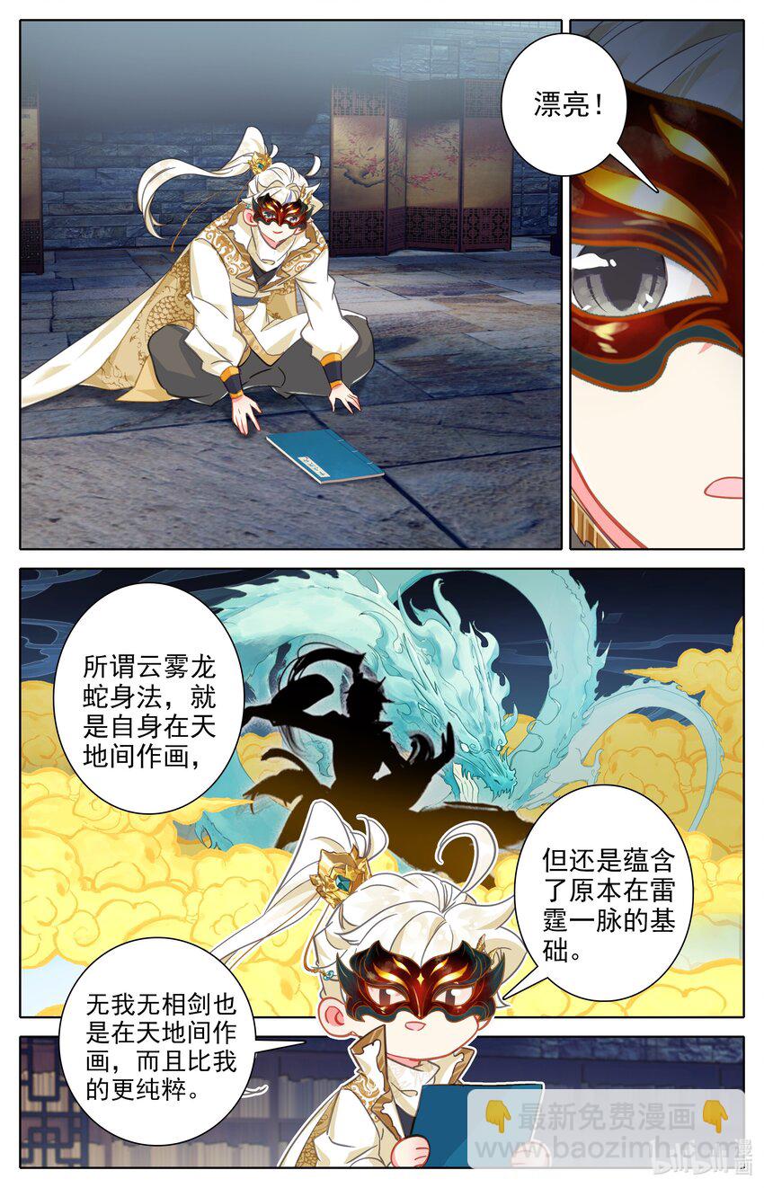 299 无我无相剑-第305话
