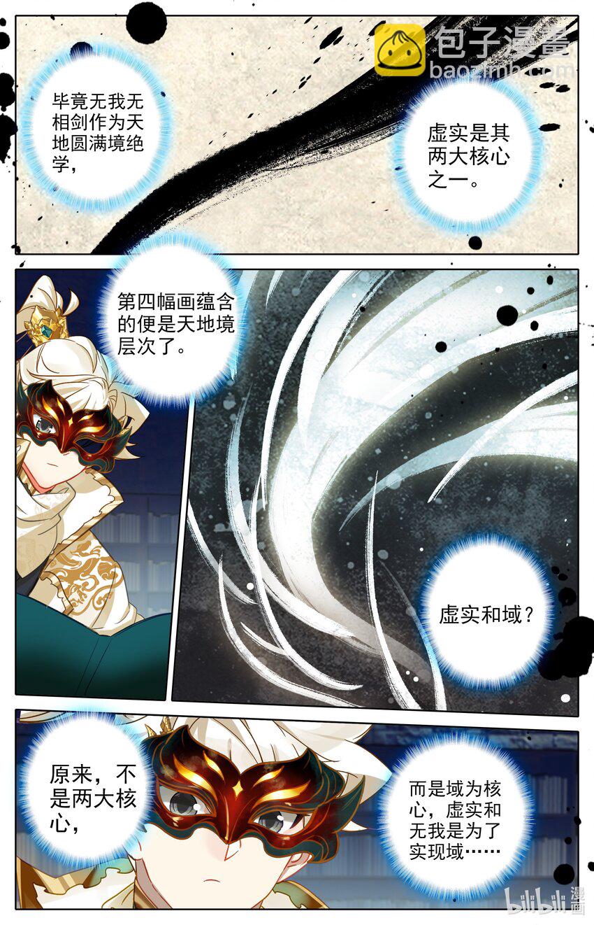 299 无我无相剑-第305话