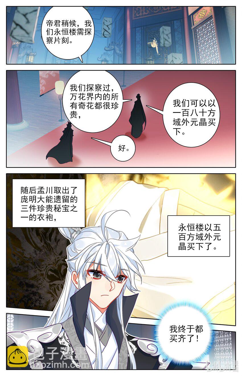301 买齐了-第313话