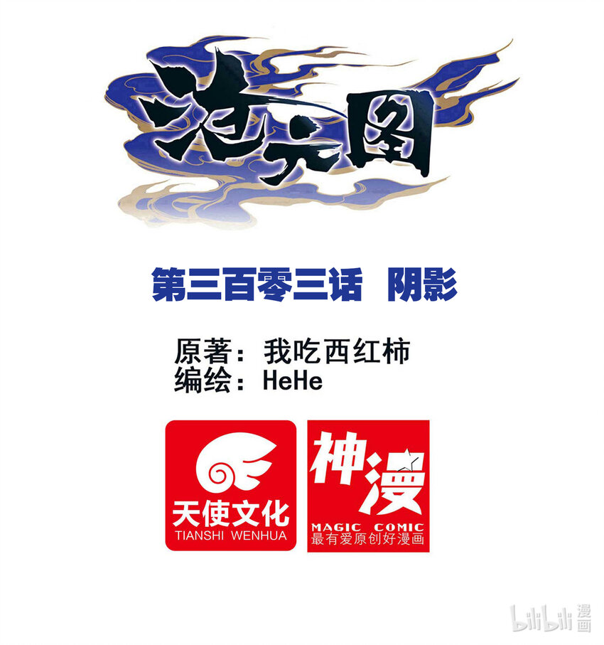 303 阴影-第315话