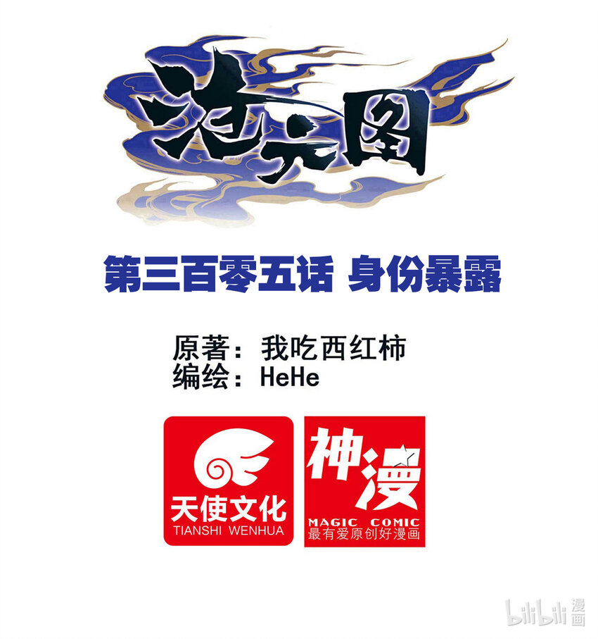 305 身份暴露-第317话