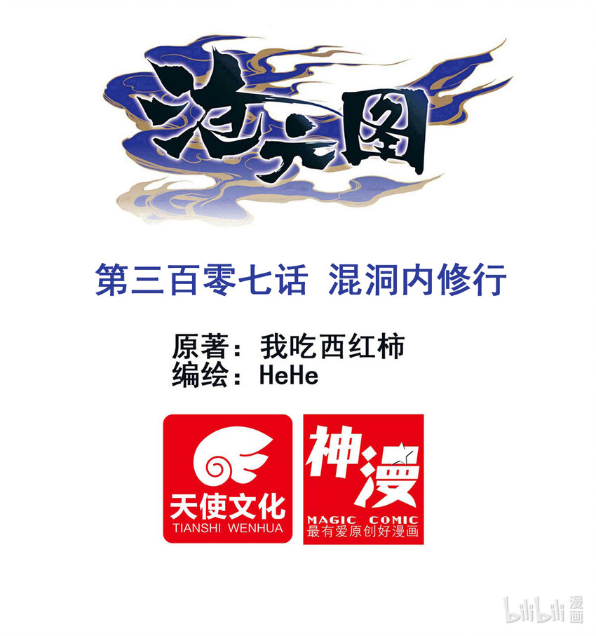 307 混洞内修行-第319话