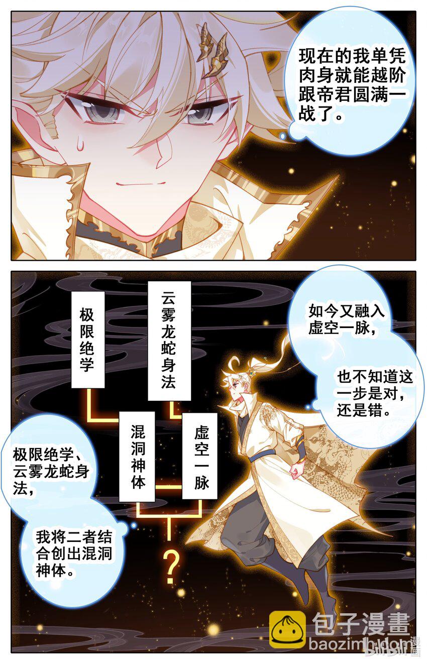 307 混洞内修行-第319话