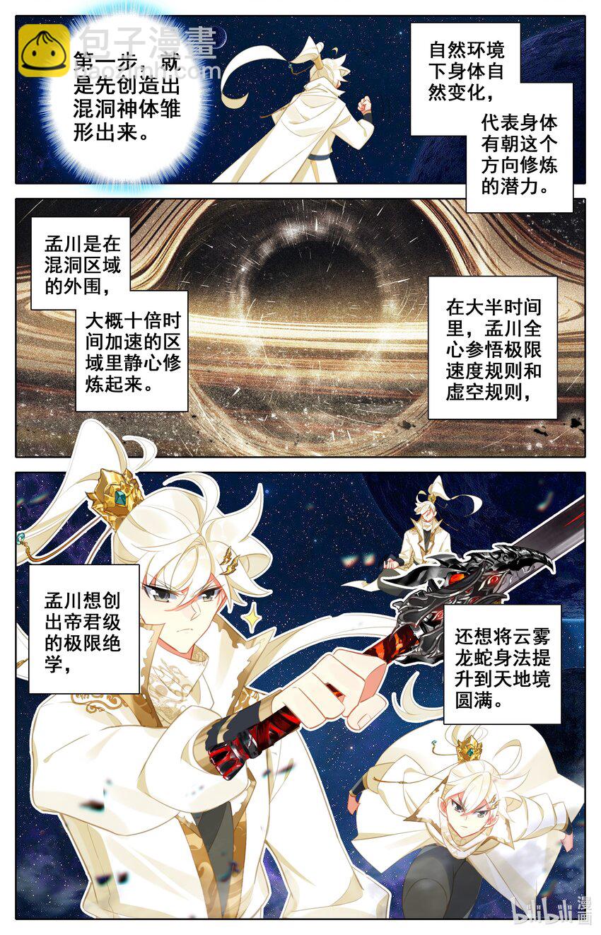 307 混洞内修行-第319话