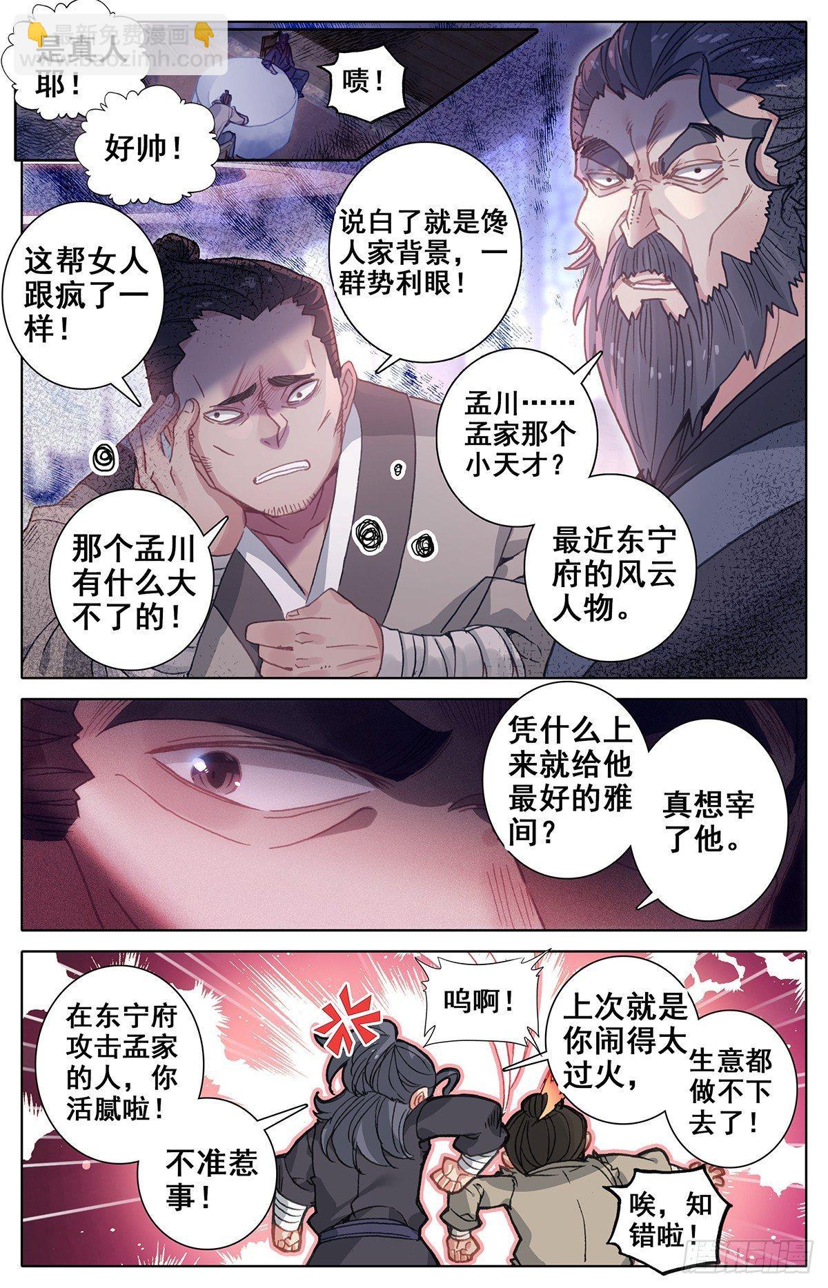 惩奸除恶小孟川-第33话