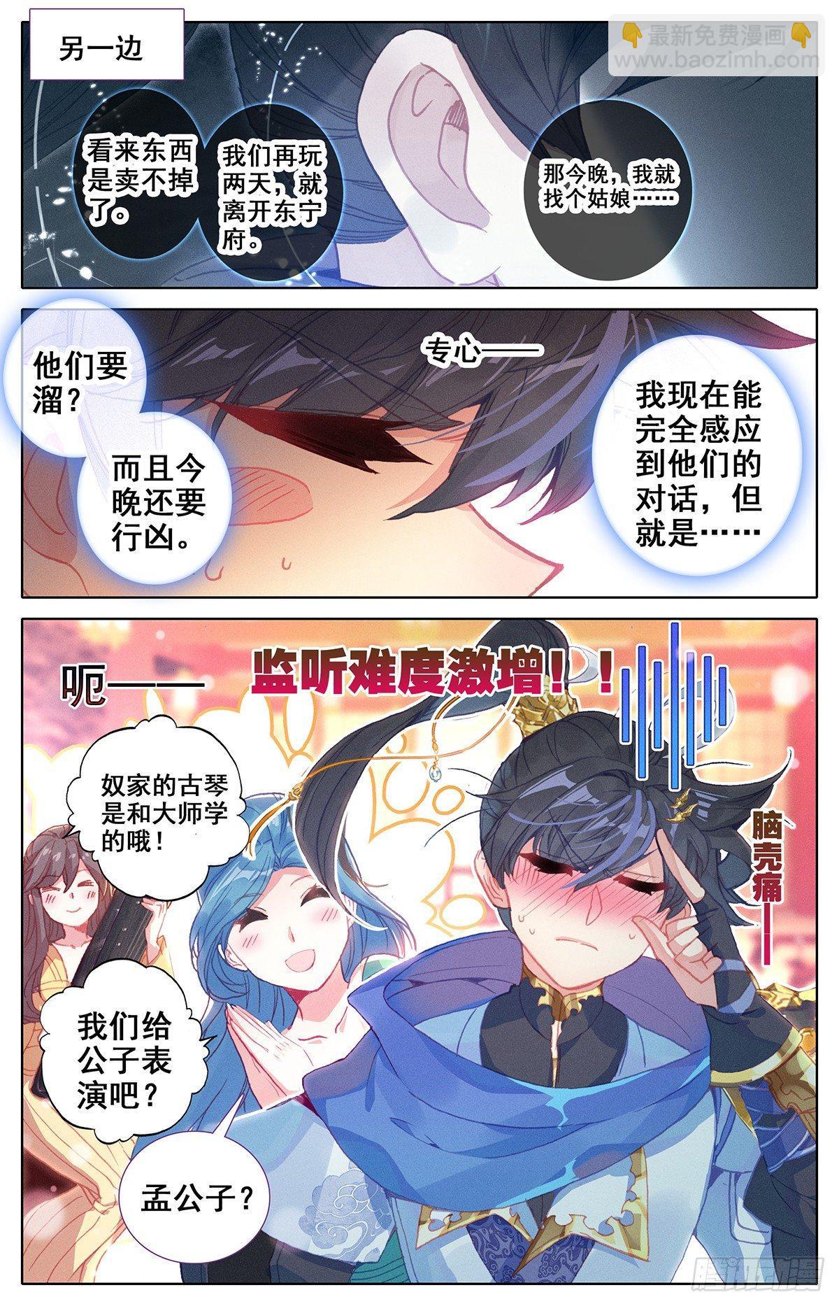 惩奸除恶小孟川-第33话